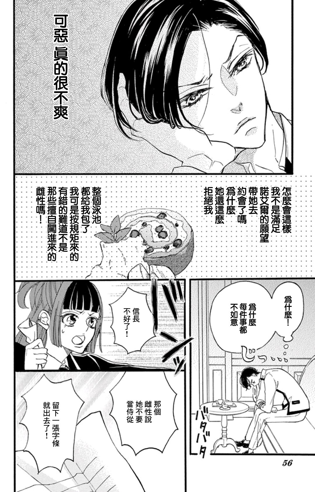 Bite Maker～王者之Ω～韩漫全集-第11话无删减无遮挡章节图片 