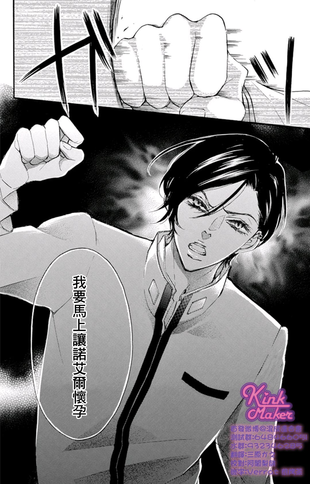 Bite Maker～王者之Ω～韩漫全集-第11话无删减无遮挡章节图片 