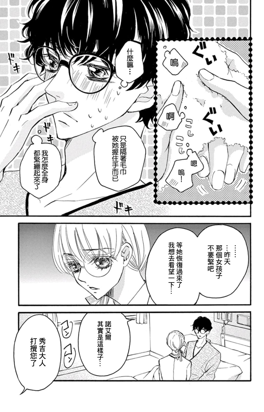 Bite Maker～王者之Ω～韩漫全集-第11话无删减无遮挡章节图片 