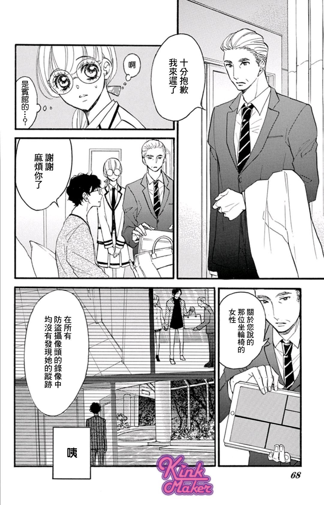 Bite Maker～王者之Ω～韩漫全集-第11话无删减无遮挡章节图片 