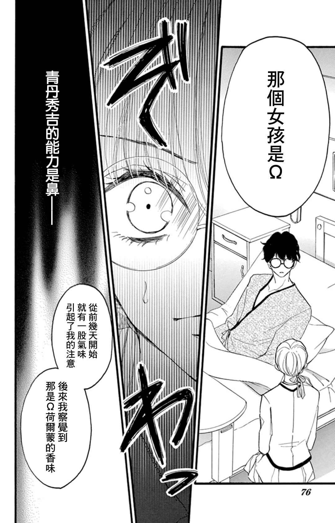 Bite Maker～王者之Ω～韩漫全集-第11话无删减无遮挡章节图片 