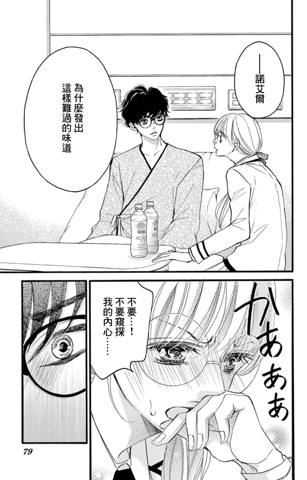 Bite Maker～王者之Ω～韩漫全集-第11话无删减无遮挡章节图片 