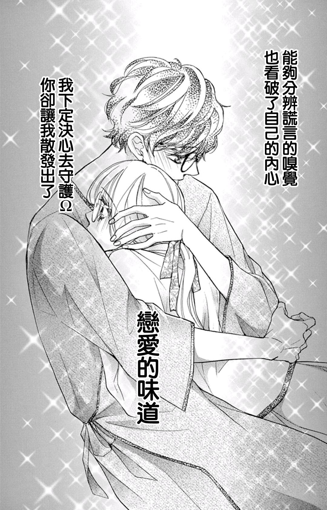 Bite Maker～王者之Ω～韩漫全集-第11话无删减无遮挡章节图片 