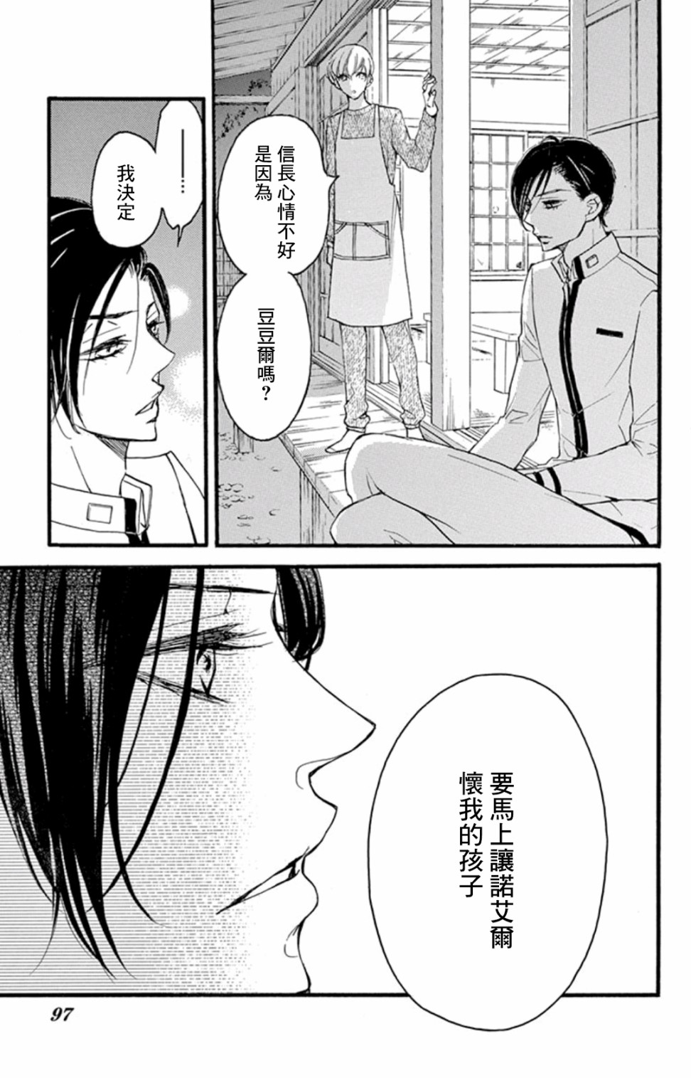 Bite Maker～王者之Ω～韩漫全集-第12话无删减无遮挡章节图片 