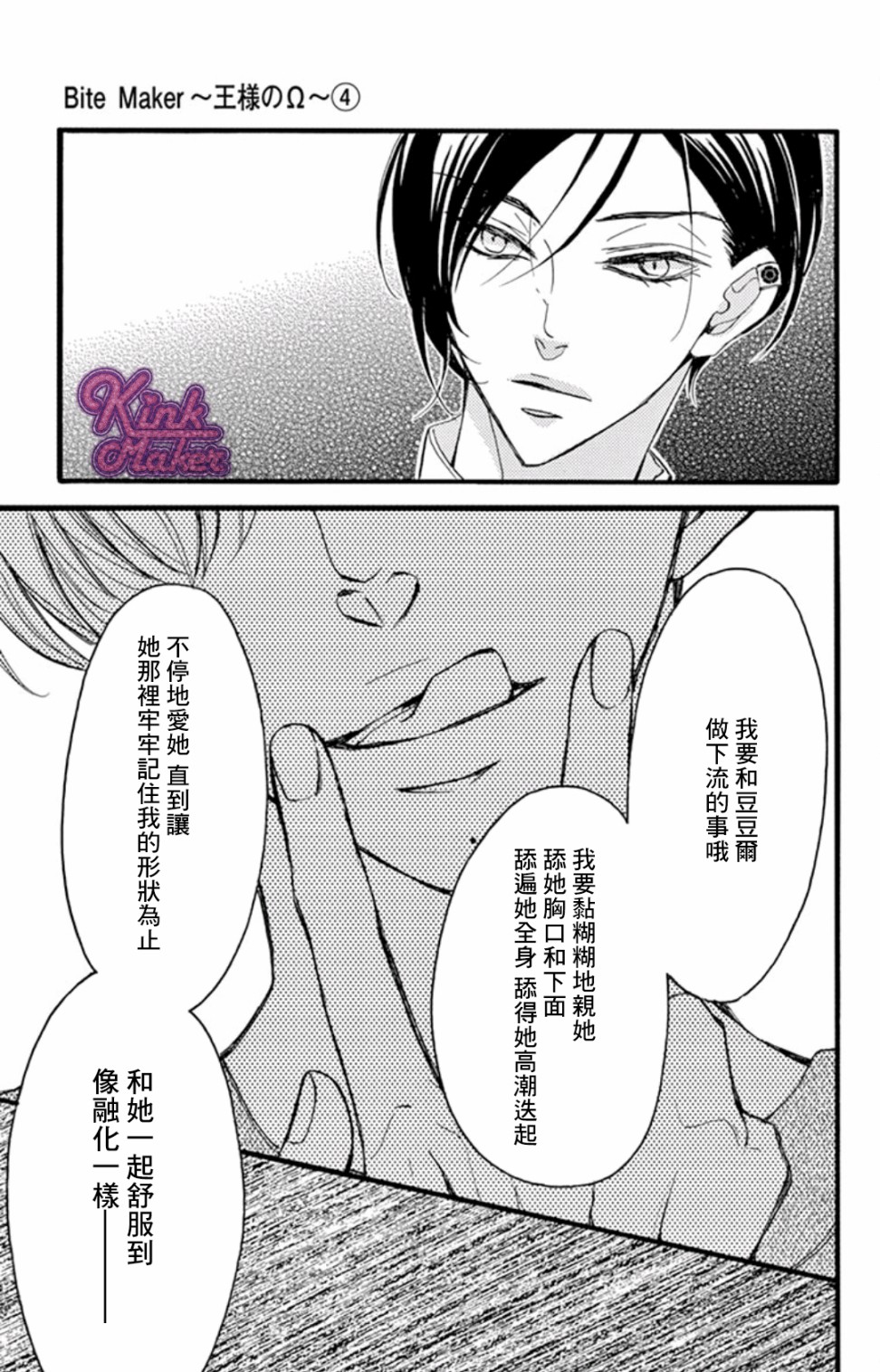 Bite Maker～王者之Ω～韩漫全集-第12话无删减无遮挡章节图片 