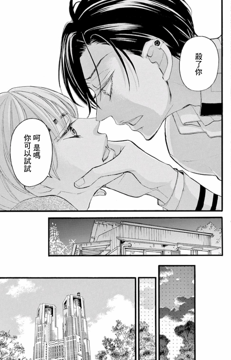 Bite Maker～王者之Ω～韩漫全集-第12话无删减无遮挡章节图片 
