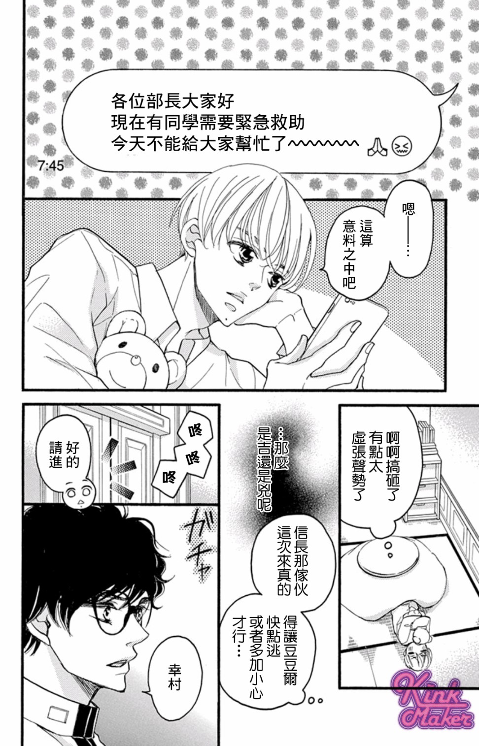 Bite Maker～王者之Ω～韩漫全集-第12话无删减无遮挡章节图片 
