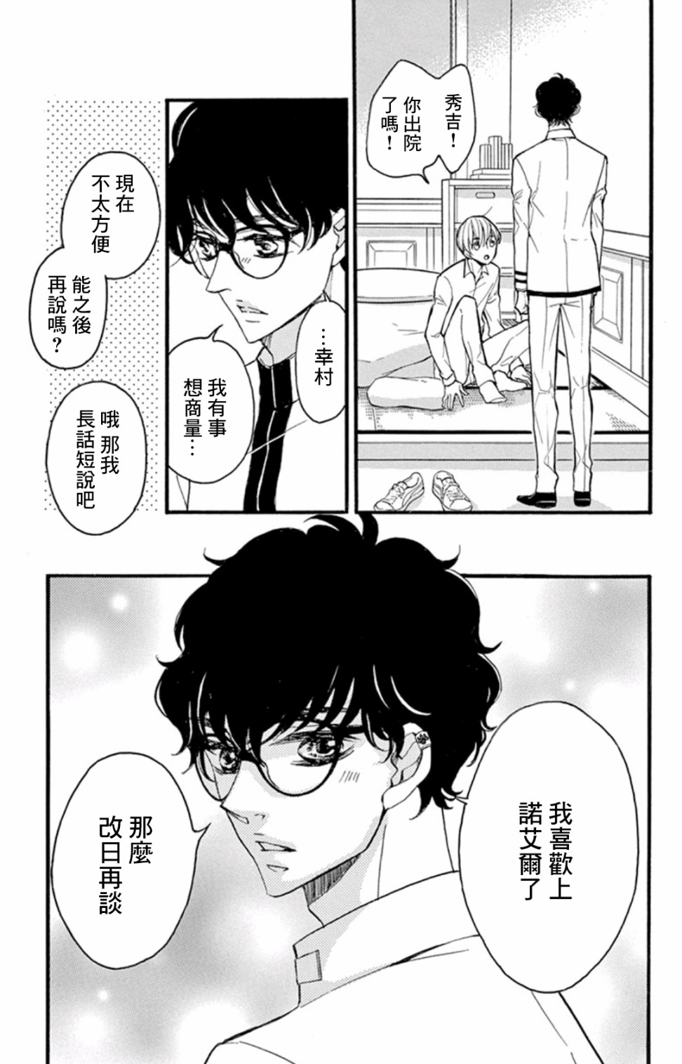 Bite Maker～王者之Ω～韩漫全集-第12话无删减无遮挡章节图片 