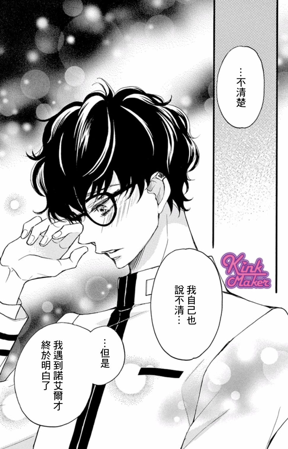 Bite Maker～王者之Ω～韩漫全集-第12话无删减无遮挡章节图片 