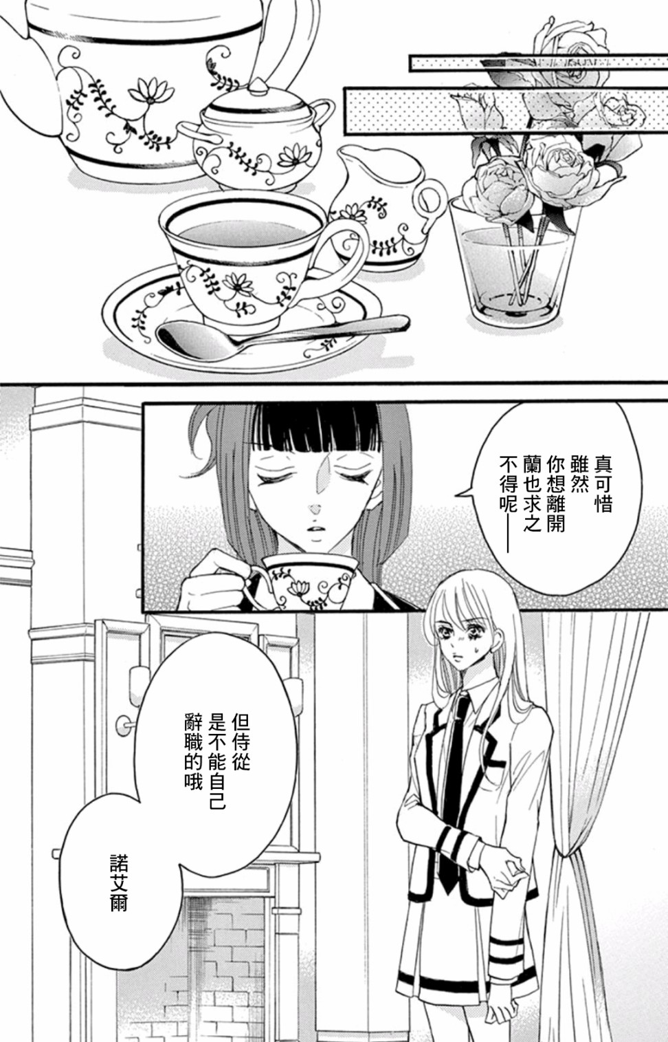Bite Maker～王者之Ω～韩漫全集-第12话无删减无遮挡章节图片 