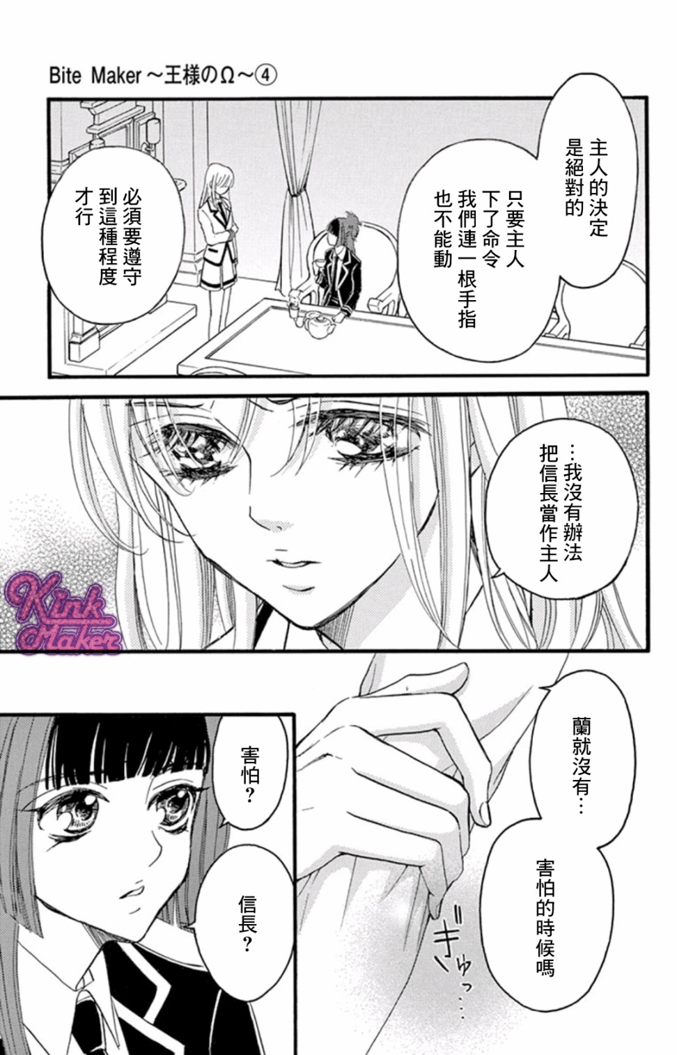 Bite Maker～王者之Ω～韩漫全集-第12话无删减无遮挡章节图片 