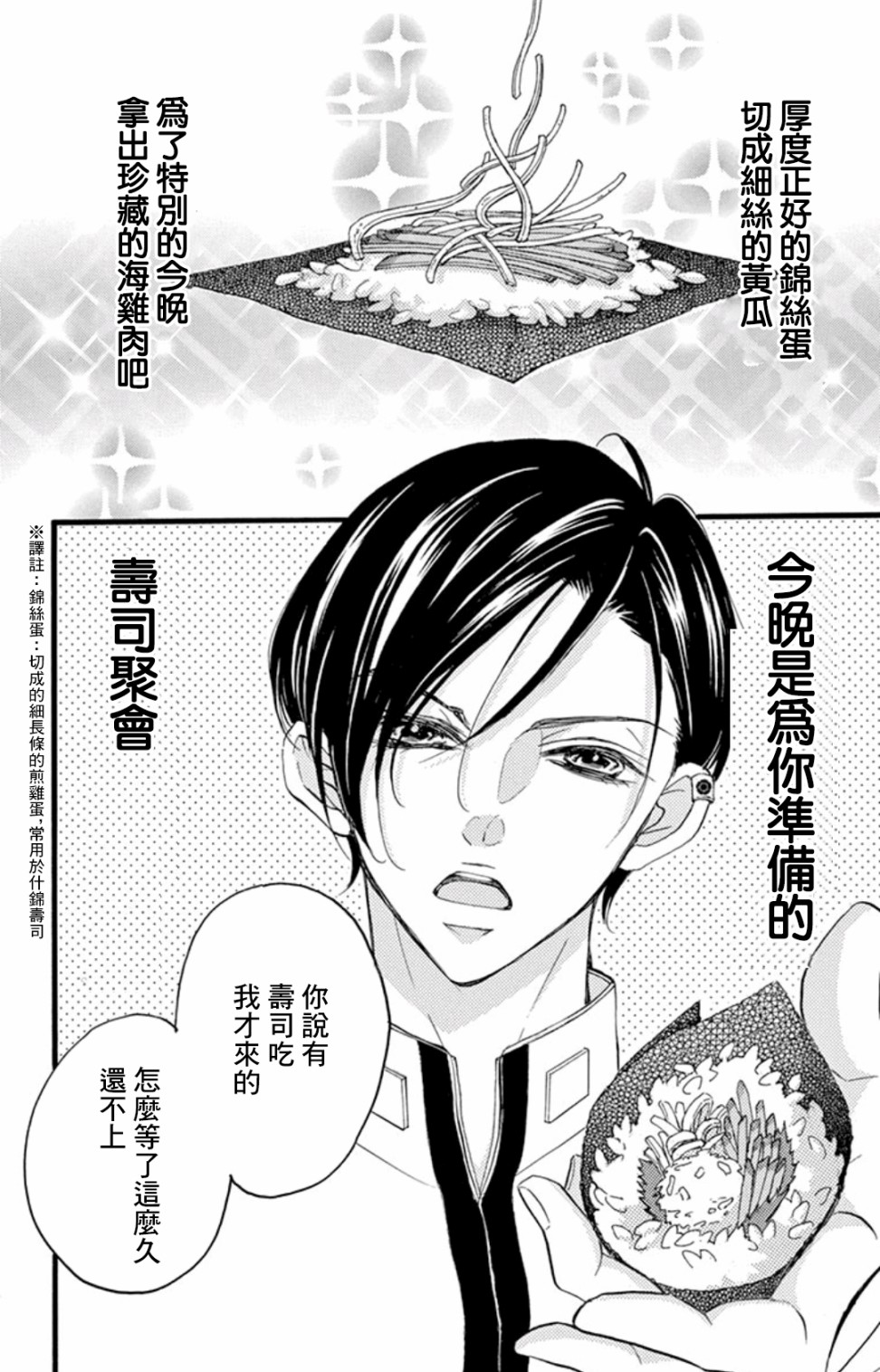 Bite Maker～王者之Ω～韩漫全集-第12话无删减无遮挡章节图片 