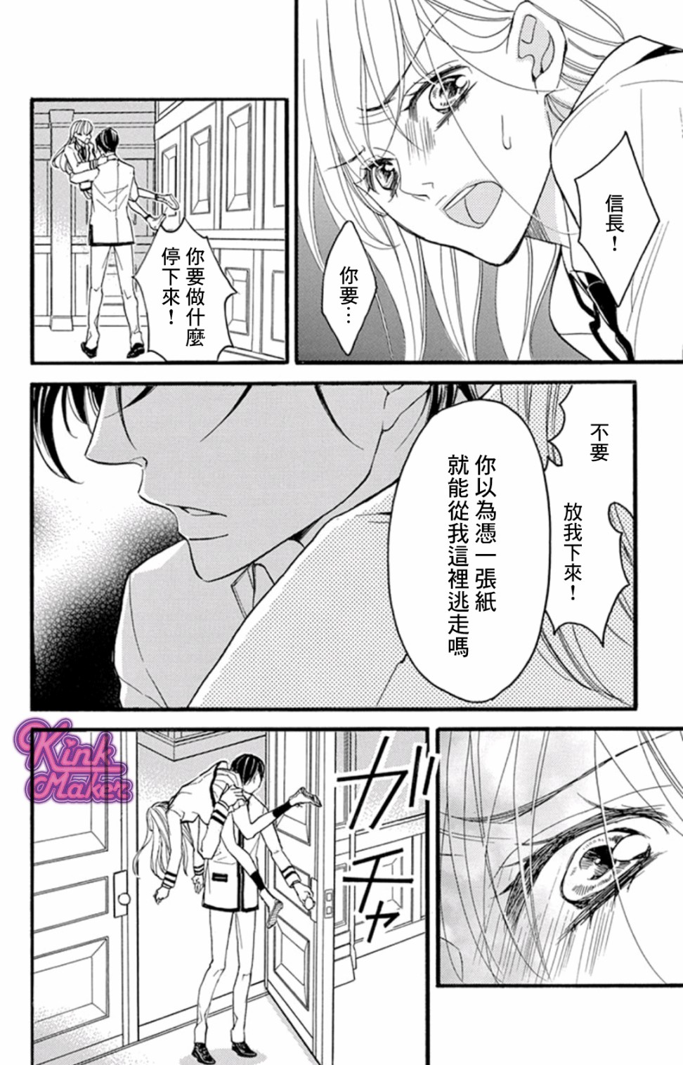 Bite Maker～王者之Ω～韩漫全集-第12话无删减无遮挡章节图片 