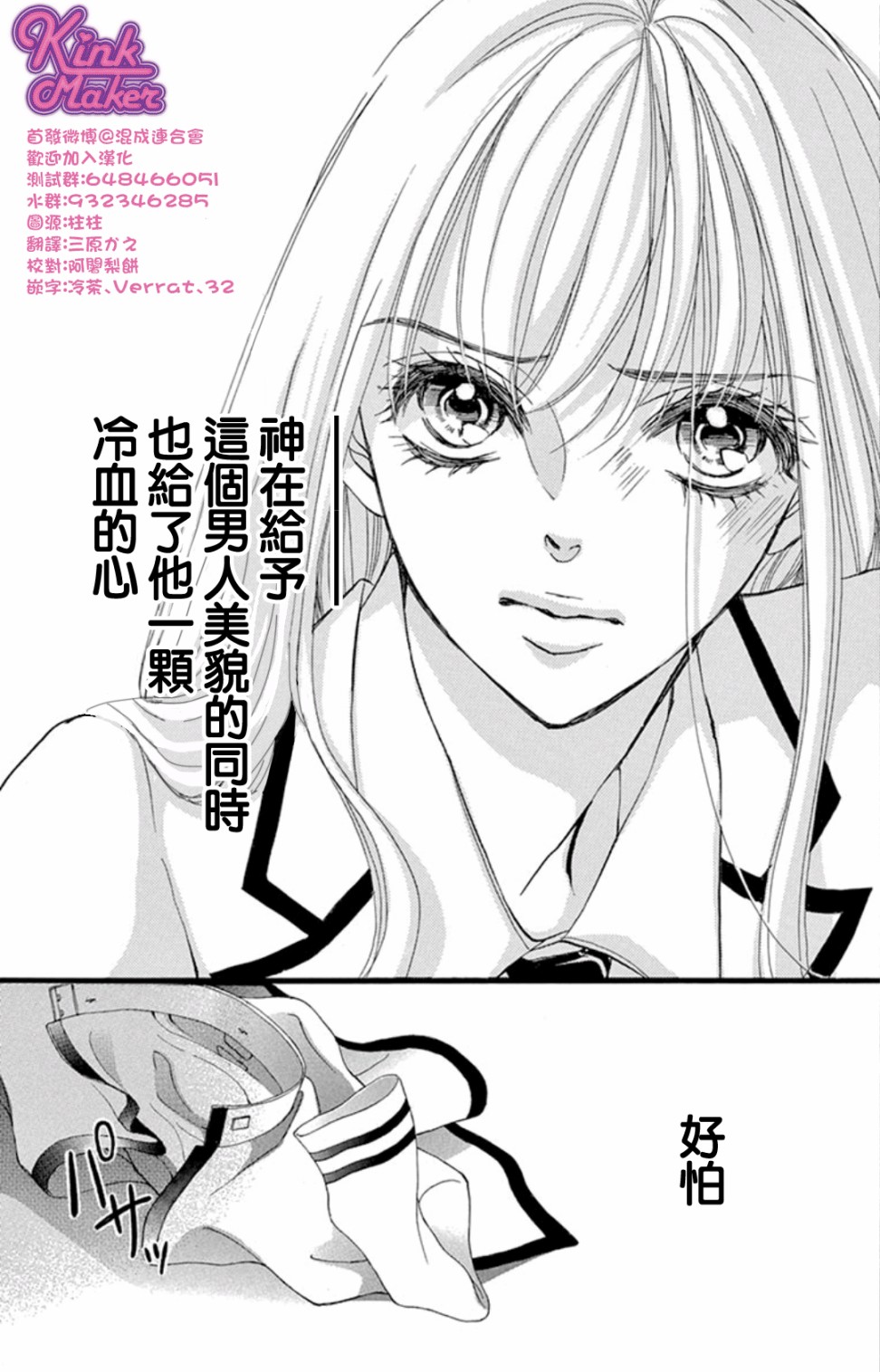 Bite Maker～王者之Ω～韩漫全集-第12话无删减无遮挡章节图片 