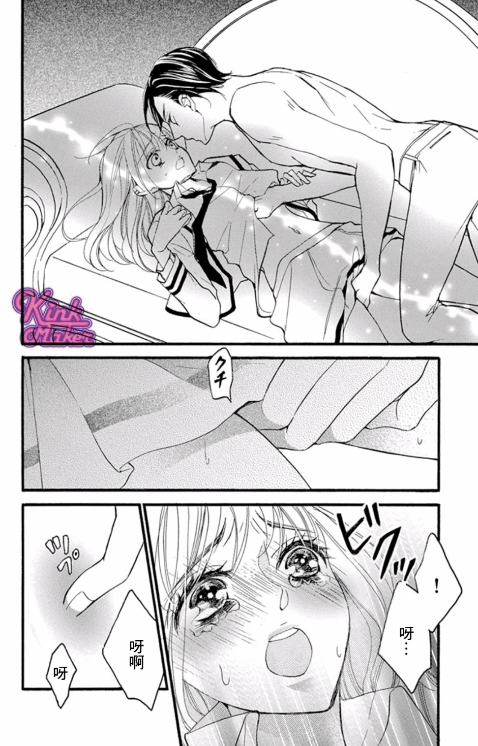 Bite Maker～王者之Ω～韩漫全集-第12话无删减无遮挡章节图片 