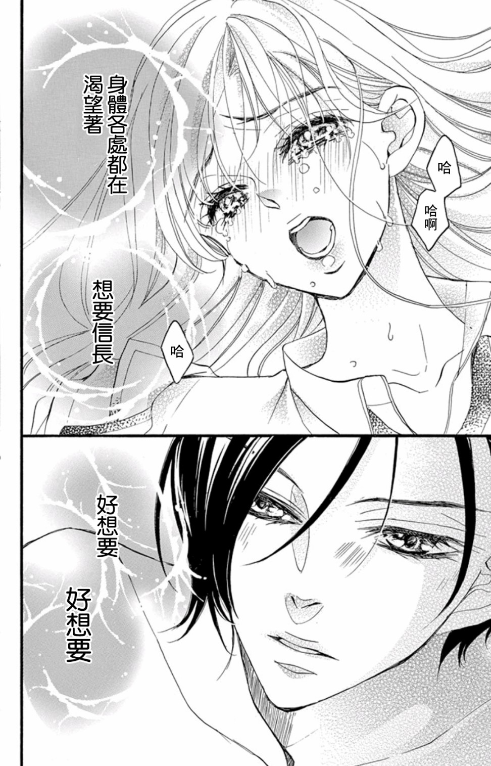 Bite Maker～王者之Ω～韩漫全集-第12话无删减无遮挡章节图片 
