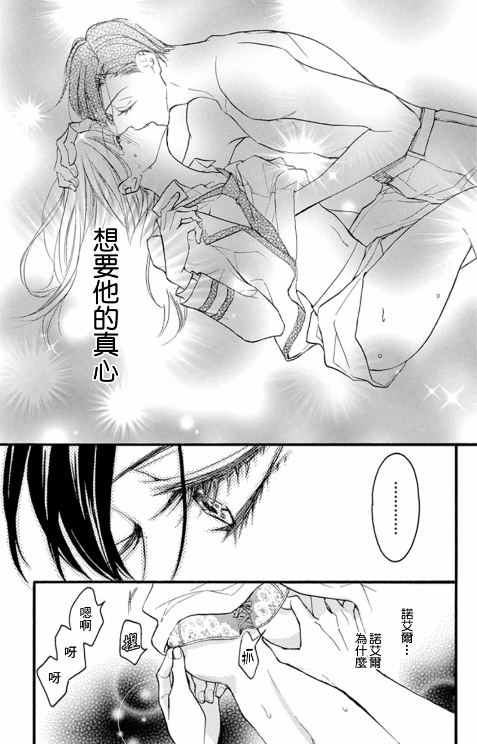 Bite Maker～王者之Ω～韩漫全集-第12话无删减无遮挡章节图片 