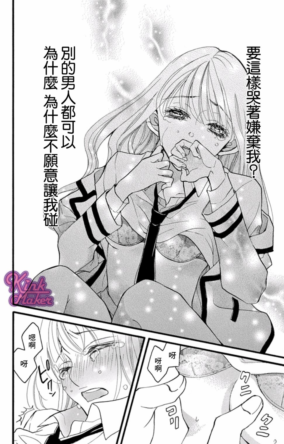 Bite Maker～王者之Ω～韩漫全集-第12话无删减无遮挡章节图片 