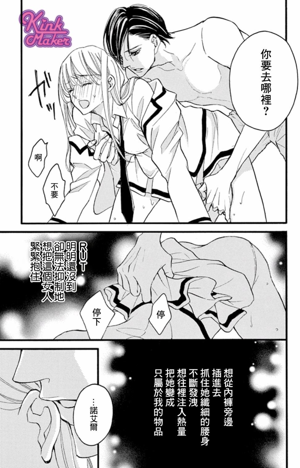 Bite Maker～王者之Ω～韩漫全集-第12话无删减无遮挡章节图片 