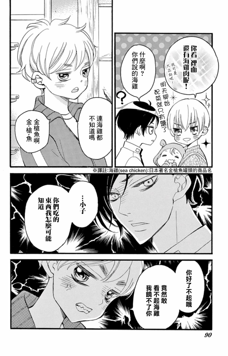 Bite Maker～王者之Ω～韩漫全集-第12话无删减无遮挡章节图片 