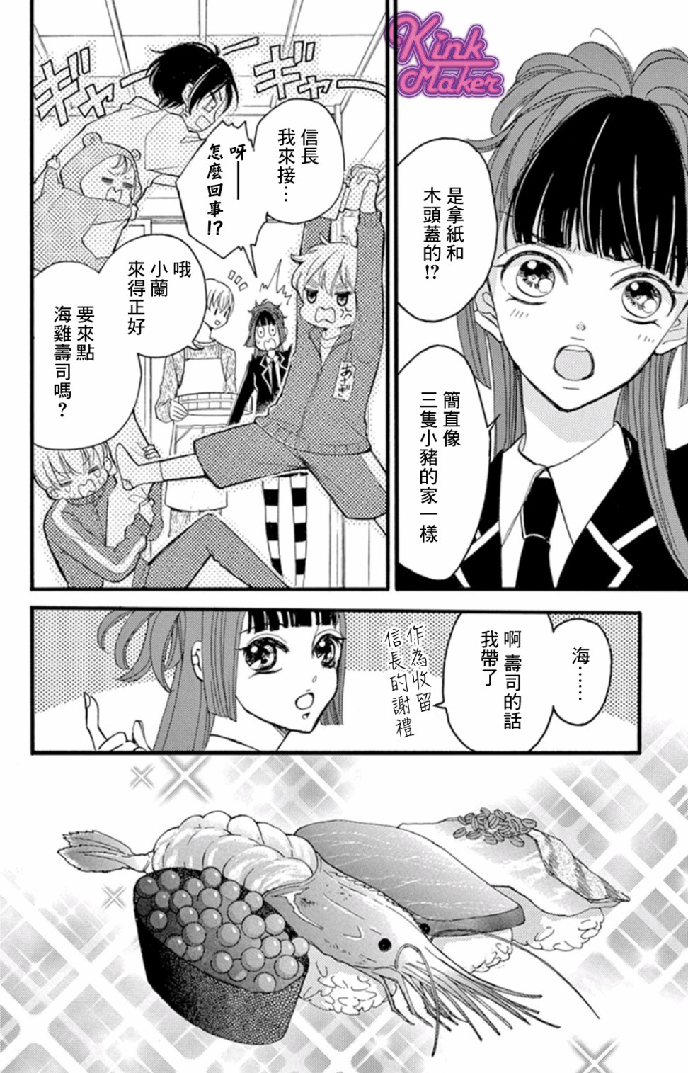 Bite Maker～王者之Ω～韩漫全集-第12话无删减无遮挡章节图片 