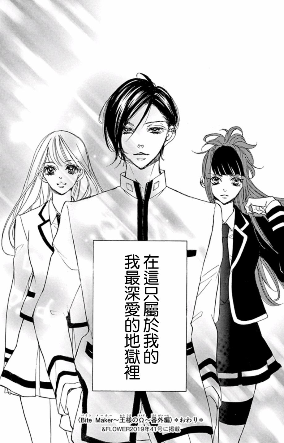 Bite Maker～王者之Ω～韩漫全集-番外篇无删减无遮挡章节图片 