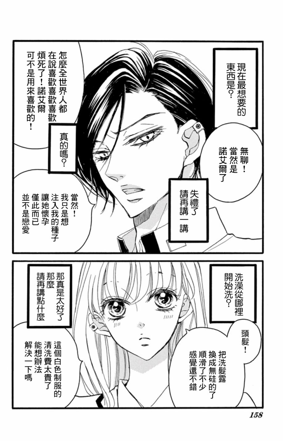 Bite Maker～王者之Ω～韩漫全集-番外篇无删减无遮挡章节图片 