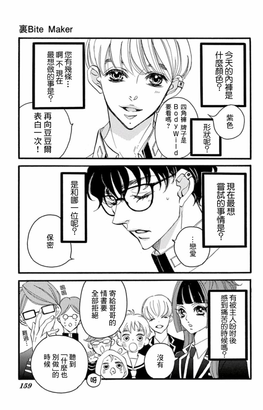 Bite Maker～王者之Ω～韩漫全集-番外篇无删减无遮挡章节图片 