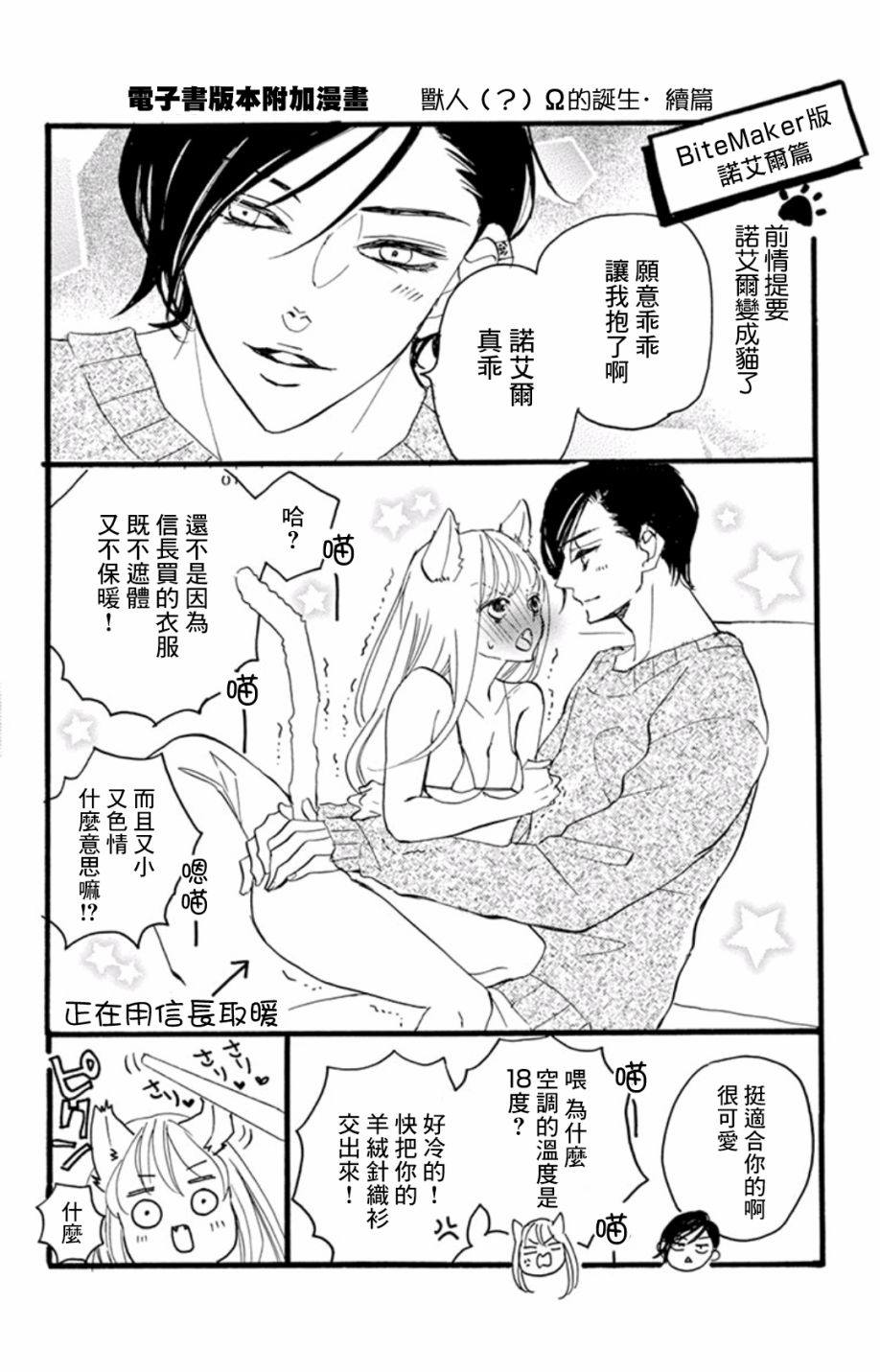 Bite Maker～王者之Ω～韩漫全集-番外篇无删减无遮挡章节图片 