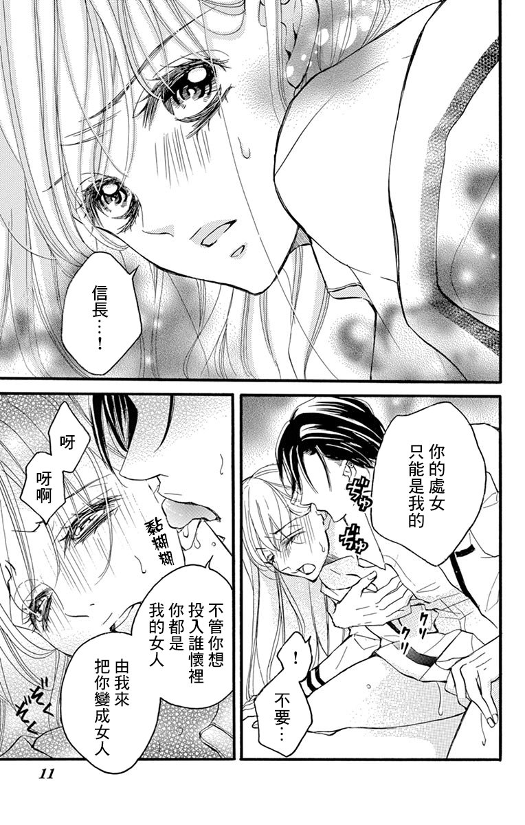 Bite Maker～王者之Ω～韩漫全集-第13话无删减无遮挡章节图片 