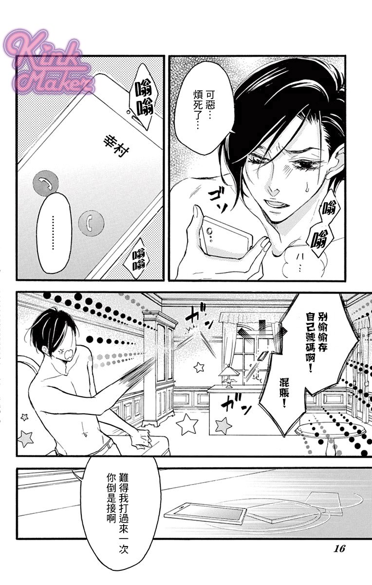 Bite Maker～王者之Ω～韩漫全集-第13话无删减无遮挡章节图片 