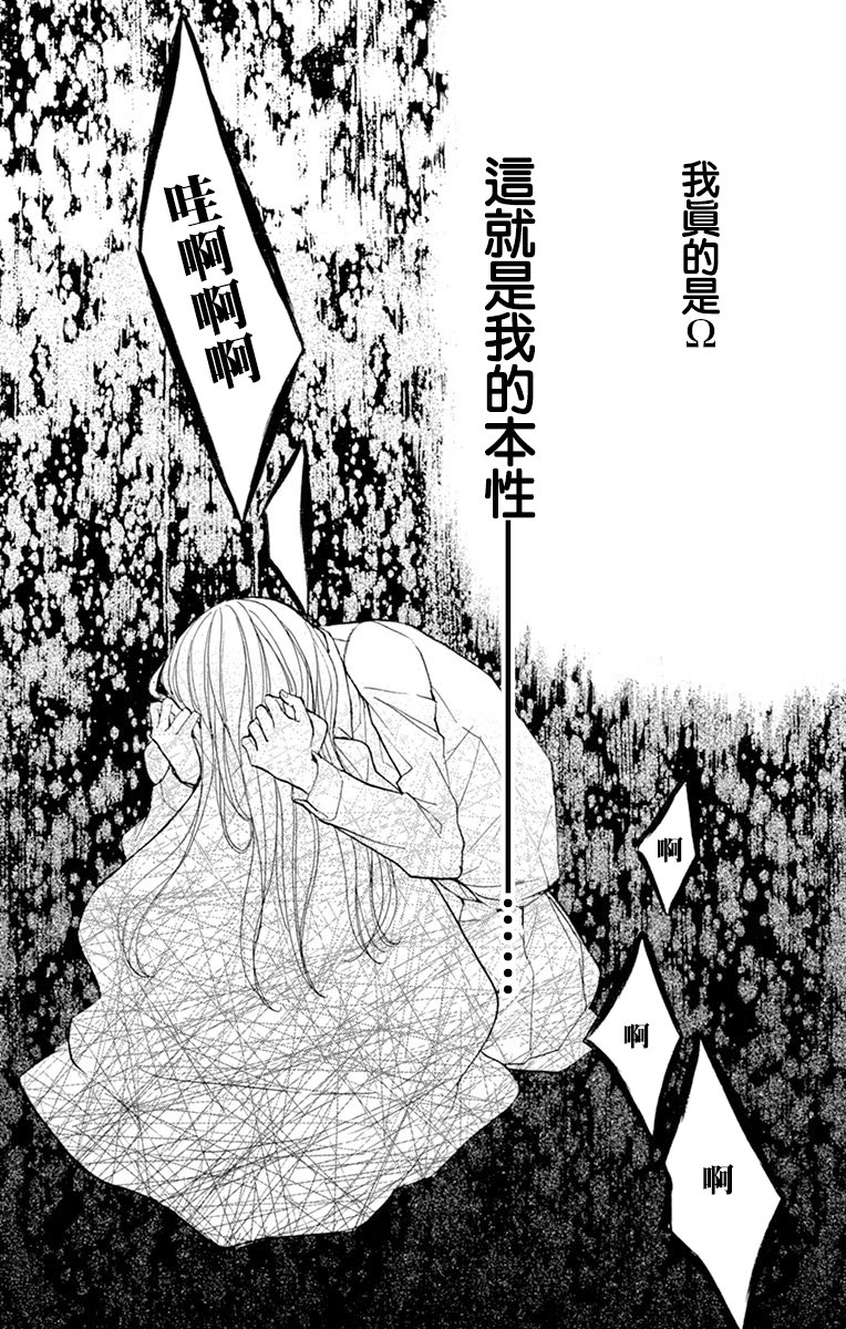 Bite Maker～王者之Ω～韩漫全集-第13话无删减无遮挡章节图片 