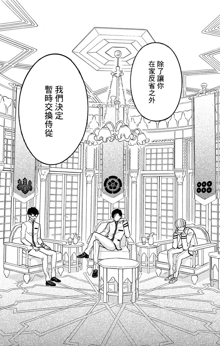 Bite Maker～王者之Ω～韩漫全集-第13话无删减无遮挡章节图片 