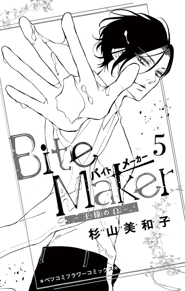 Bite Maker～王者之Ω～韩漫全集-第13话无删减无遮挡章节图片 