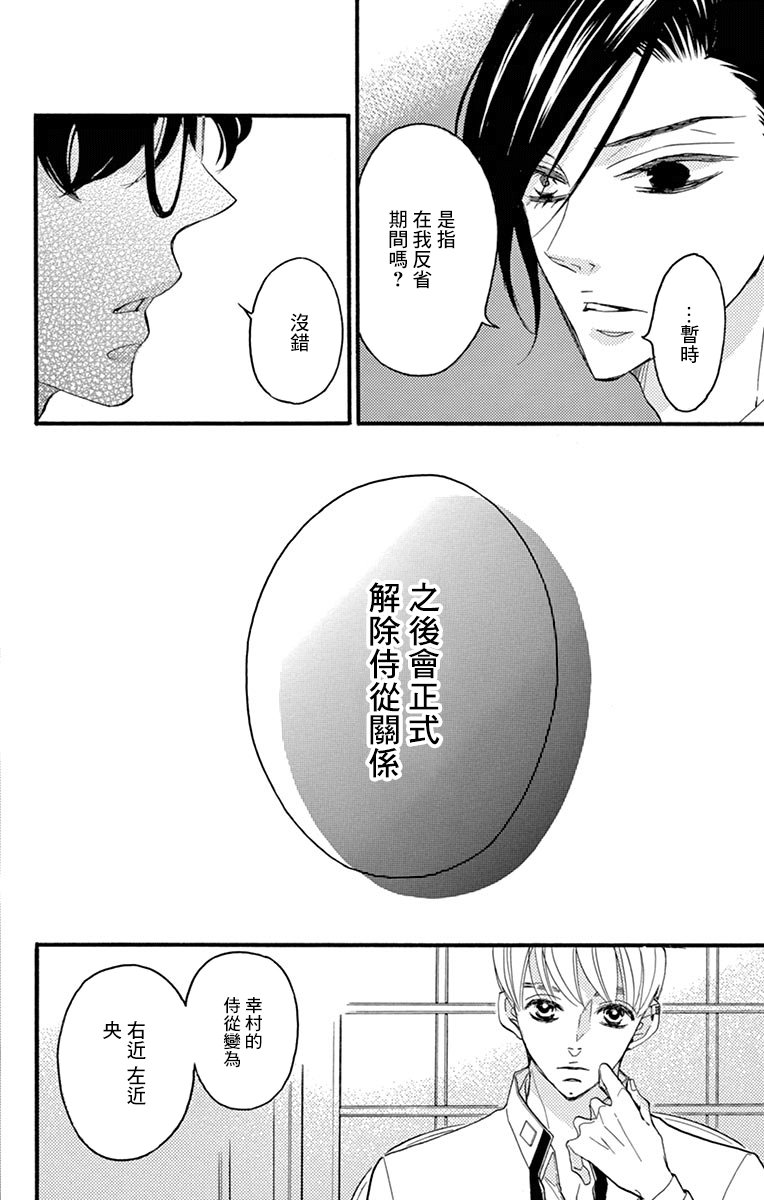 Bite Maker～王者之Ω～韩漫全集-第13话无删减无遮挡章节图片 
