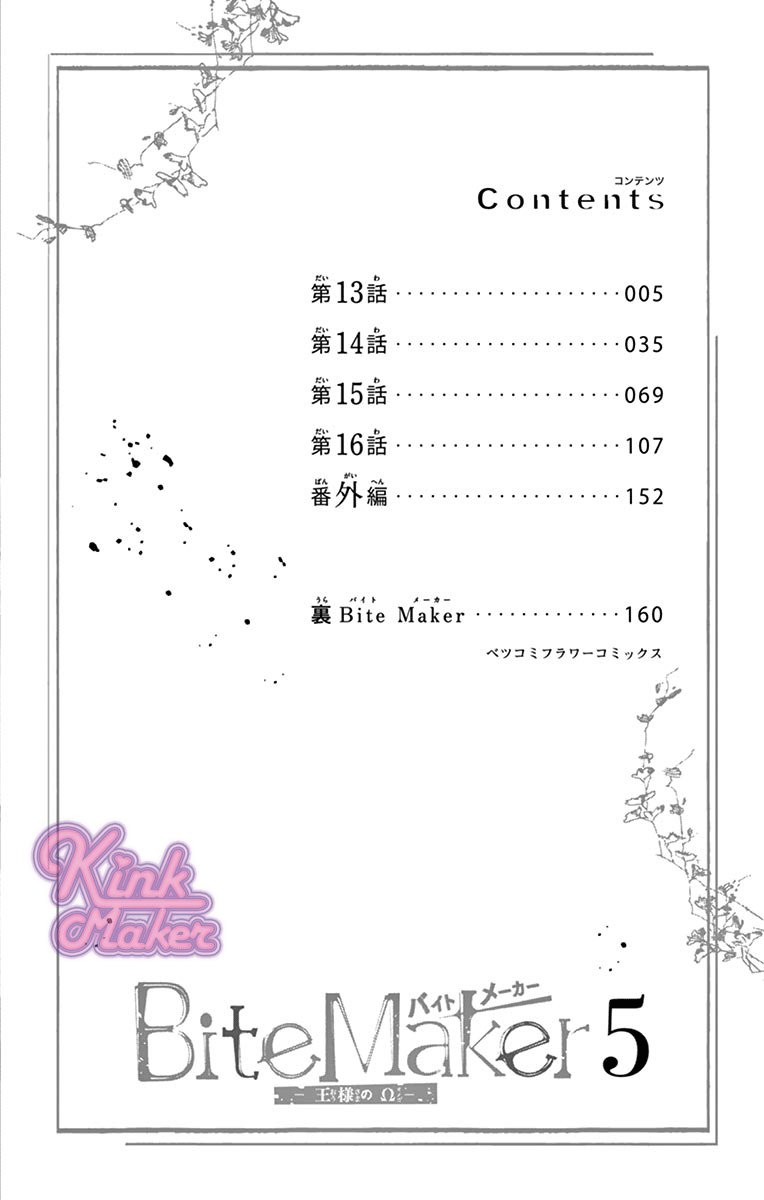 Bite Maker～王者之Ω～韩漫全集-第13话无删减无遮挡章节图片 