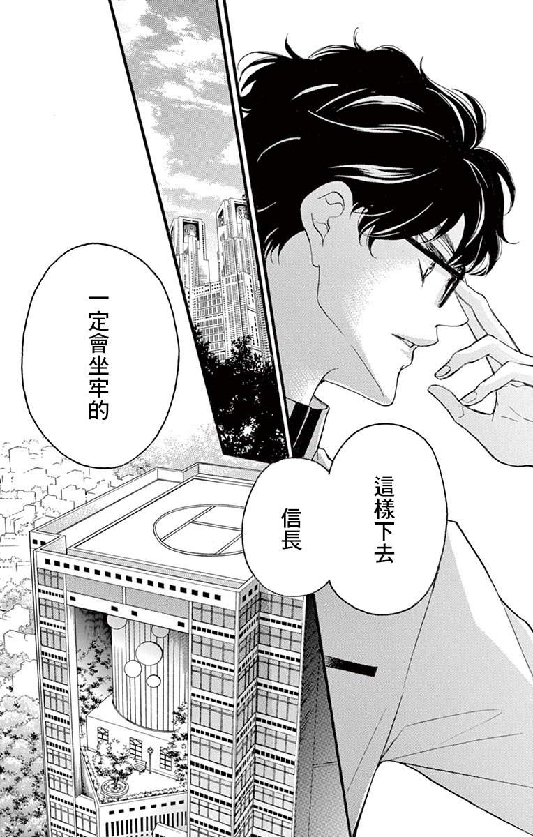 Bite Maker～王者之Ω～韩漫全集-第13话无删减无遮挡章节图片 