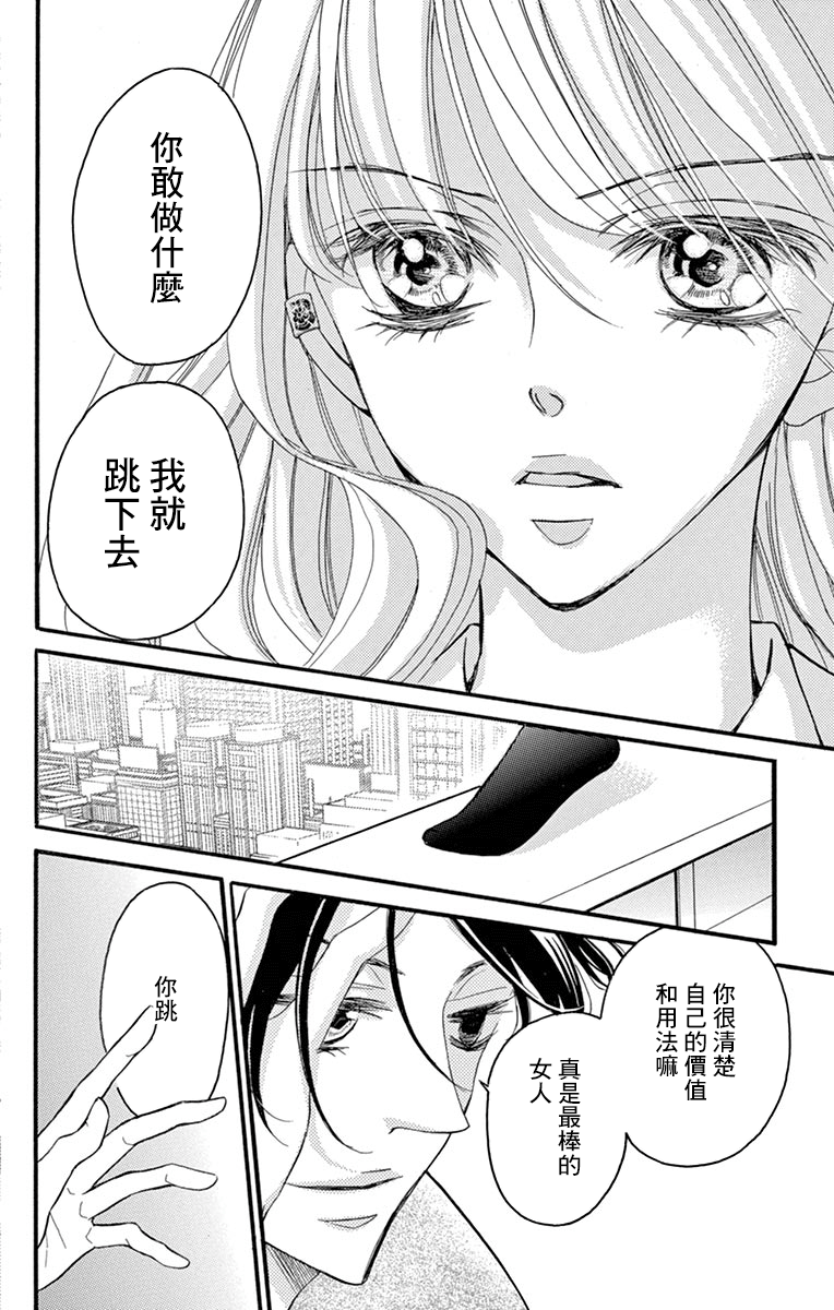 Bite Maker～王者之Ω～韩漫全集-第14话无删减无遮挡章节图片 