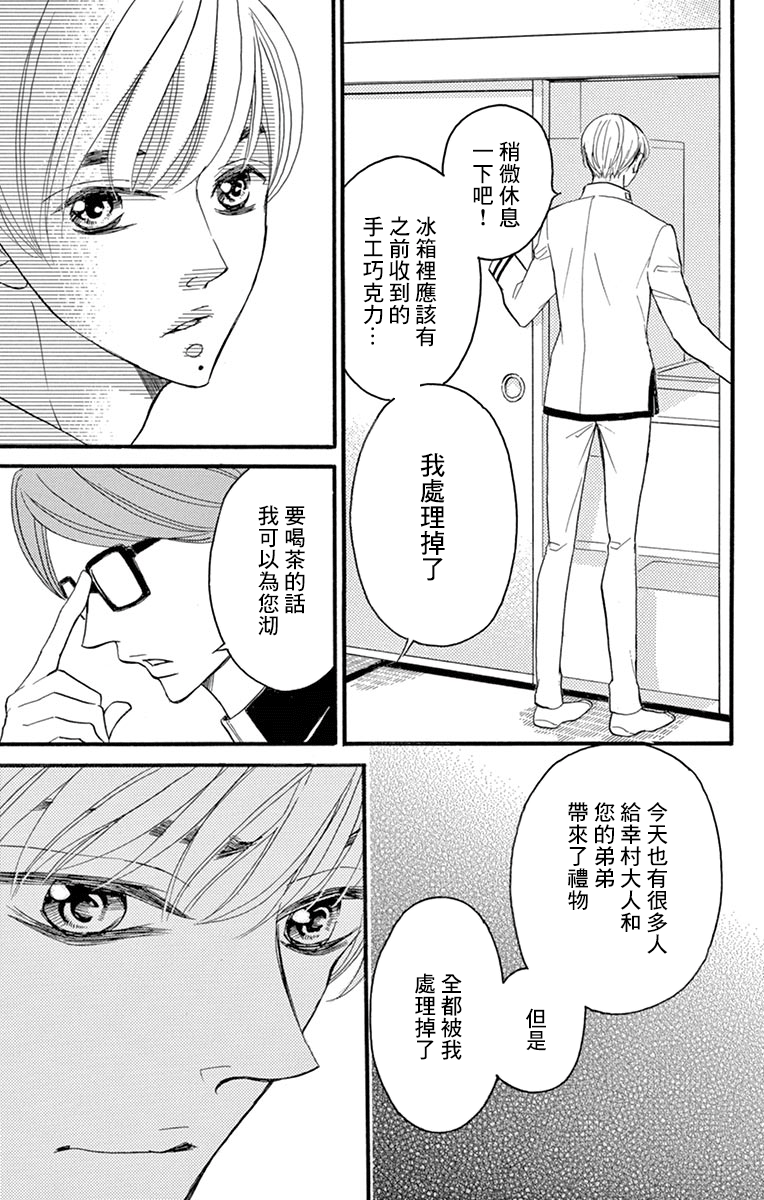 Bite Maker～王者之Ω～韩漫全集-第14话无删减无遮挡章节图片 