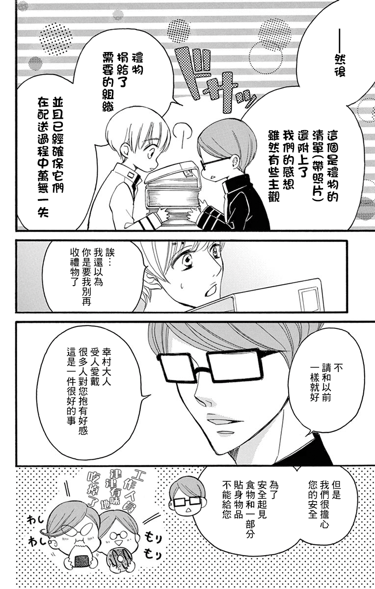 Bite Maker～王者之Ω～韩漫全集-第14话无删减无遮挡章节图片 