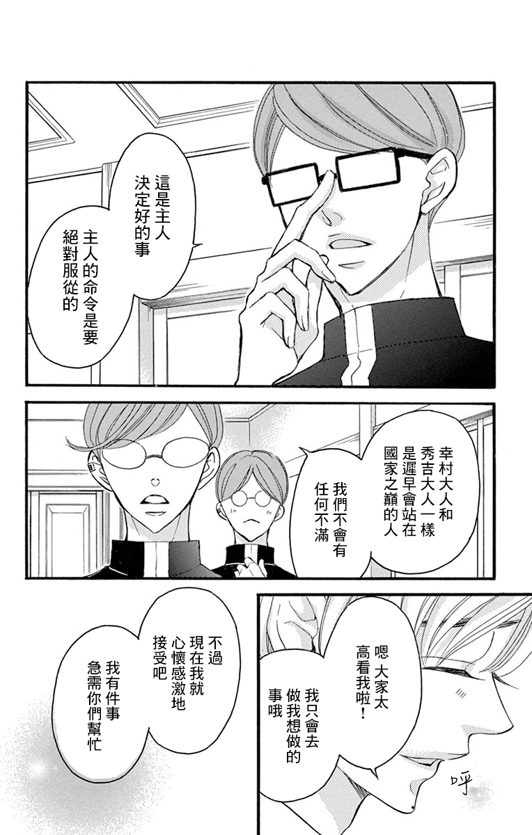 Bite Maker～王者之Ω～韩漫全集-第14话无删减无遮挡章节图片 