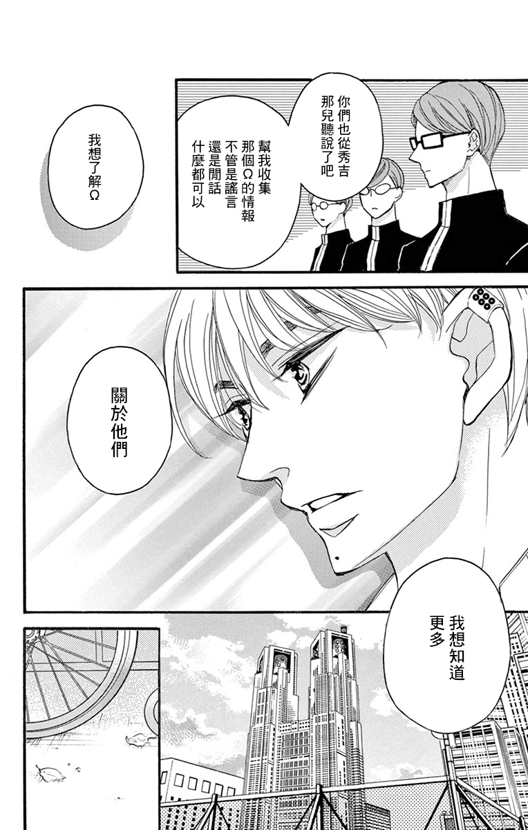 Bite Maker～王者之Ω～韩漫全集-第14话无删减无遮挡章节图片 