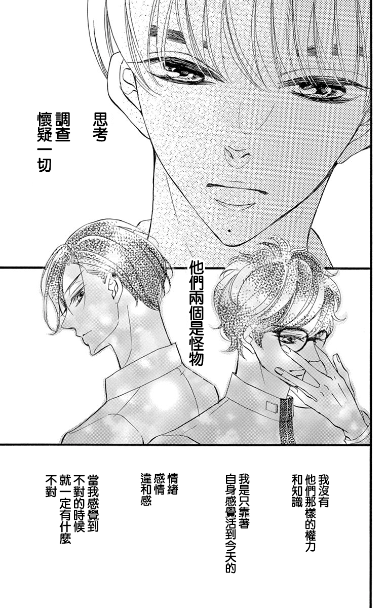 Bite Maker～王者之Ω～韩漫全集-第14话无删减无遮挡章节图片 