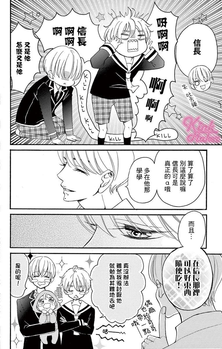 Bite Maker～王者之Ω～韩漫全集-第14话无删减无遮挡章节图片 