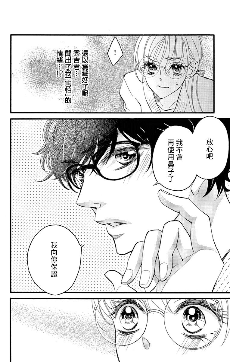 Bite Maker～王者之Ω～韩漫全集-第15话无删减无遮挡章节图片 