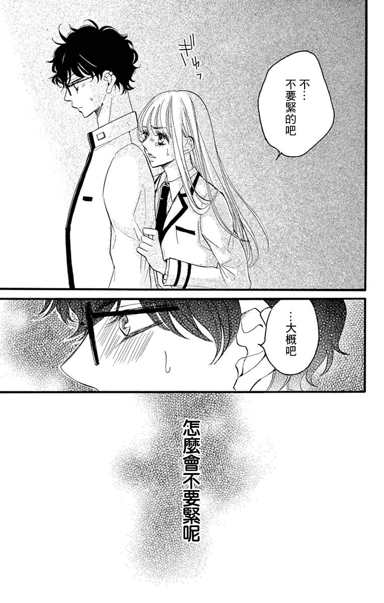 Bite Maker～王者之Ω～韩漫全集-第15话无删减无遮挡章节图片 