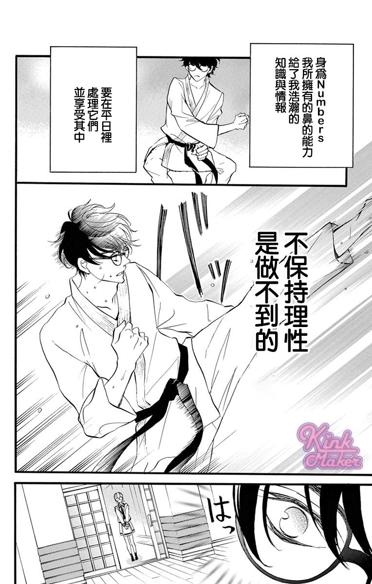 Bite Maker～王者之Ω～韩漫全集-第15话无删减无遮挡章节图片 