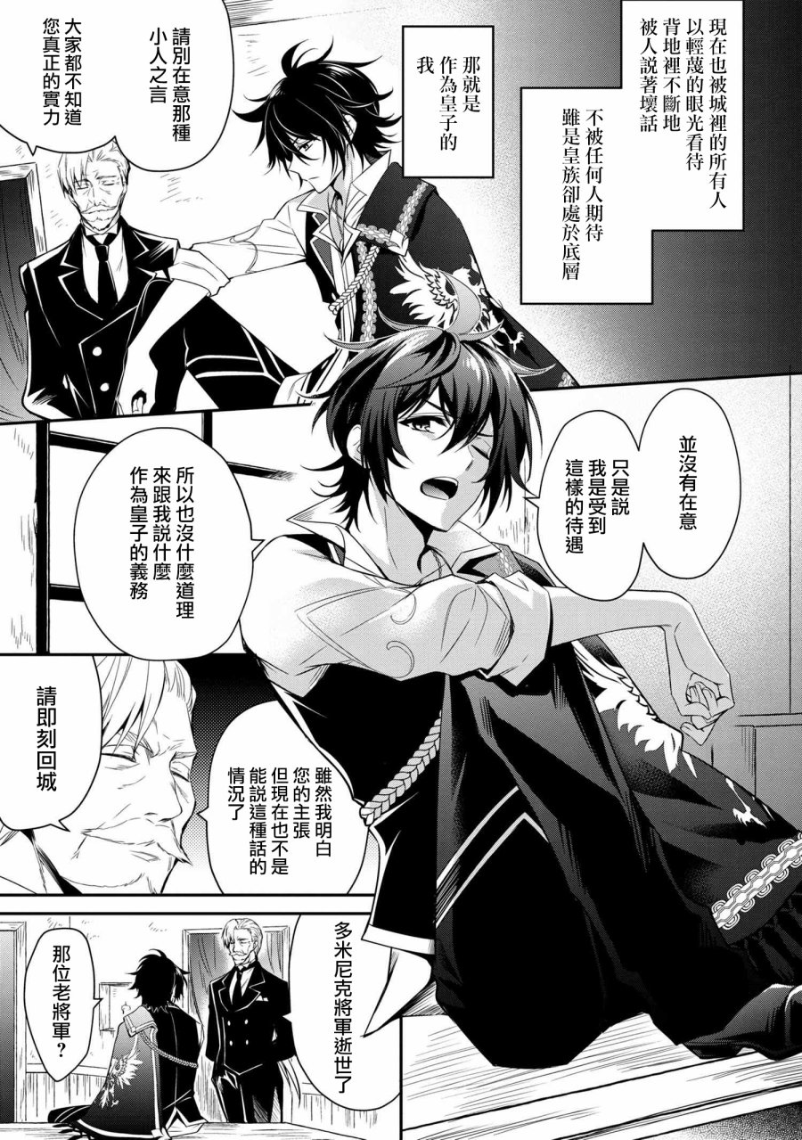最强出涸皇子的暗跃帝位争夺韩漫全集-第00话无删减无遮挡章节图片 