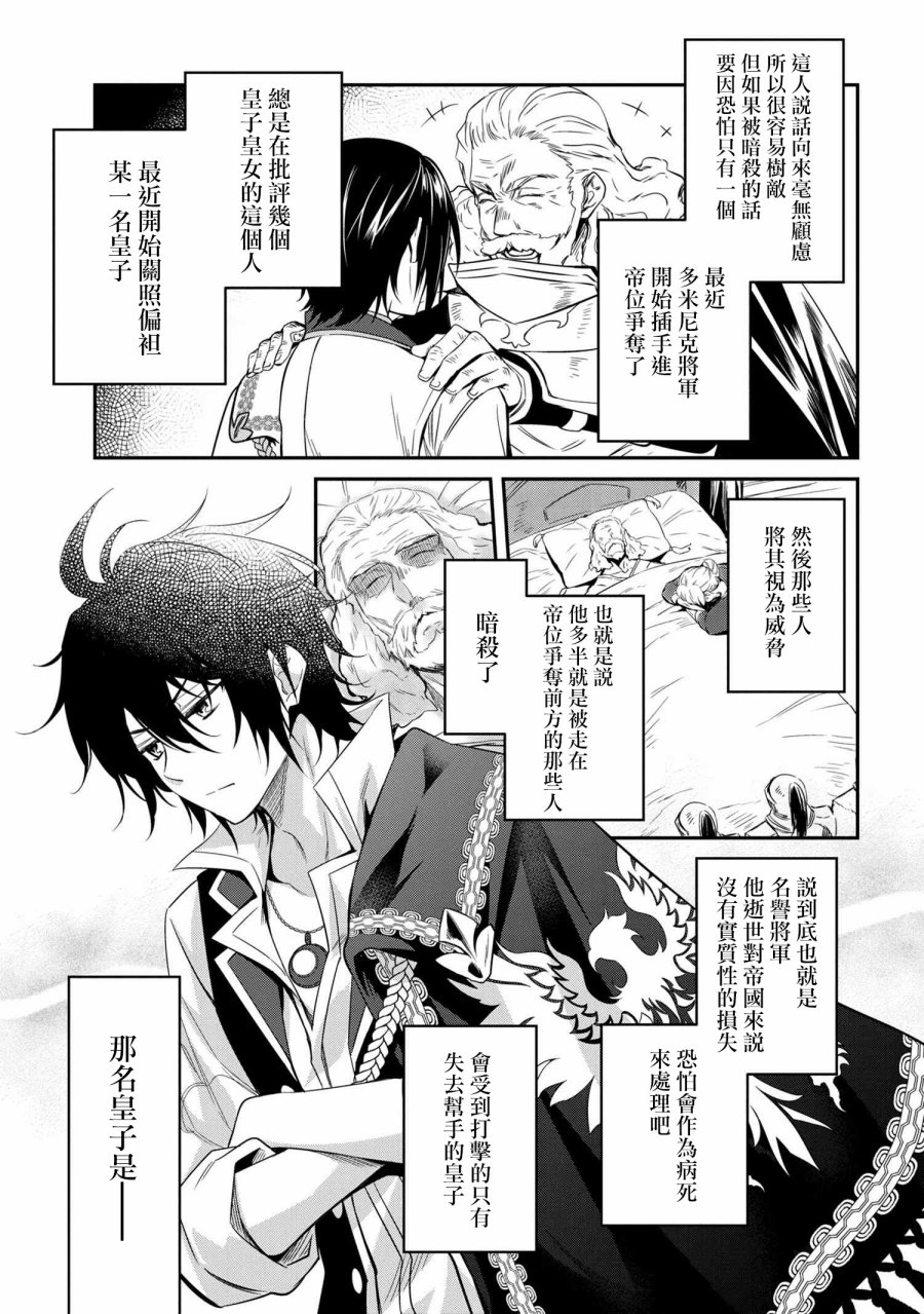 最强出涸皇子的暗跃帝位争夺韩漫全集-第00话无删减无遮挡章节图片 