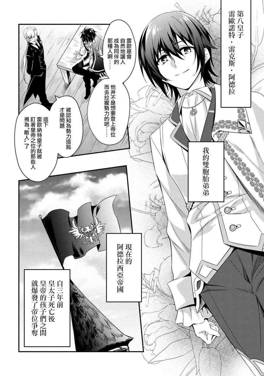 最强出涸皇子的暗跃帝位争夺韩漫全集-第00话无删减无遮挡章节图片 